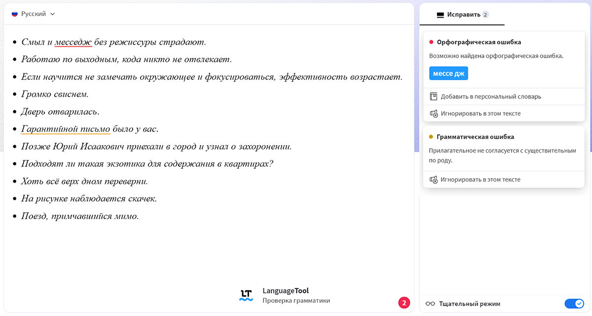 LanguageTool: проверка орфографии не нашла ошибки LanguageTool: проверка орфографии не нашла ошибки