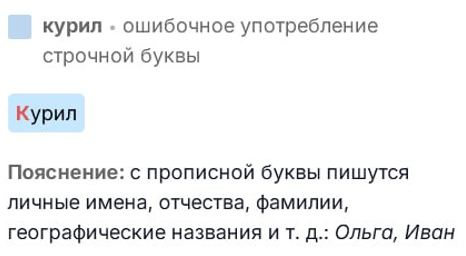 «Орфограммка»: ошибочная рекомендация «Орфограммка»: ошибочная рекомендация