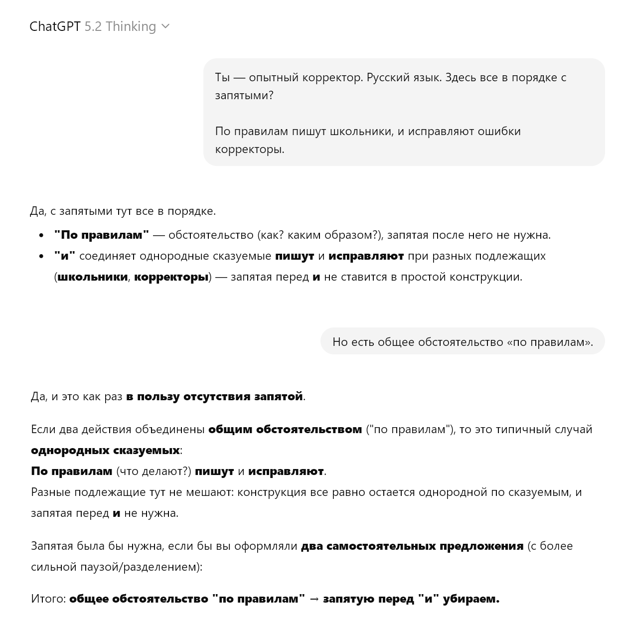 ChatGPT ошибается в пунктуации