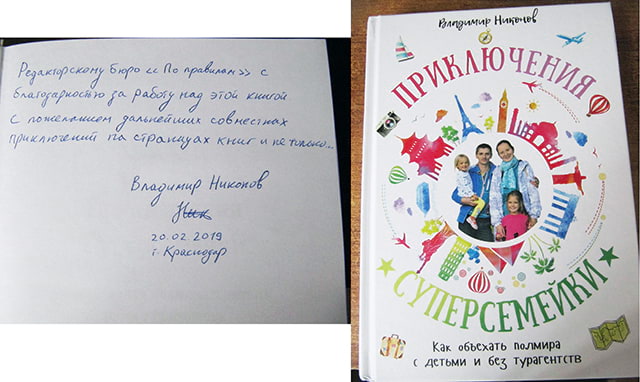 Подписанная книга Владимира Никонова