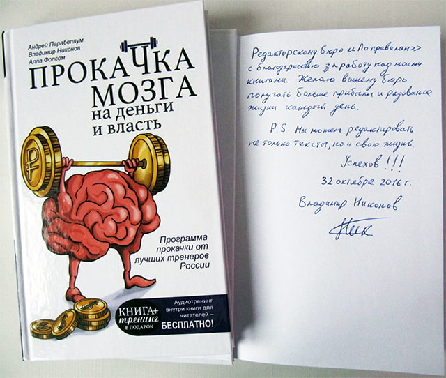 Подписанная книга Владимира Никонова